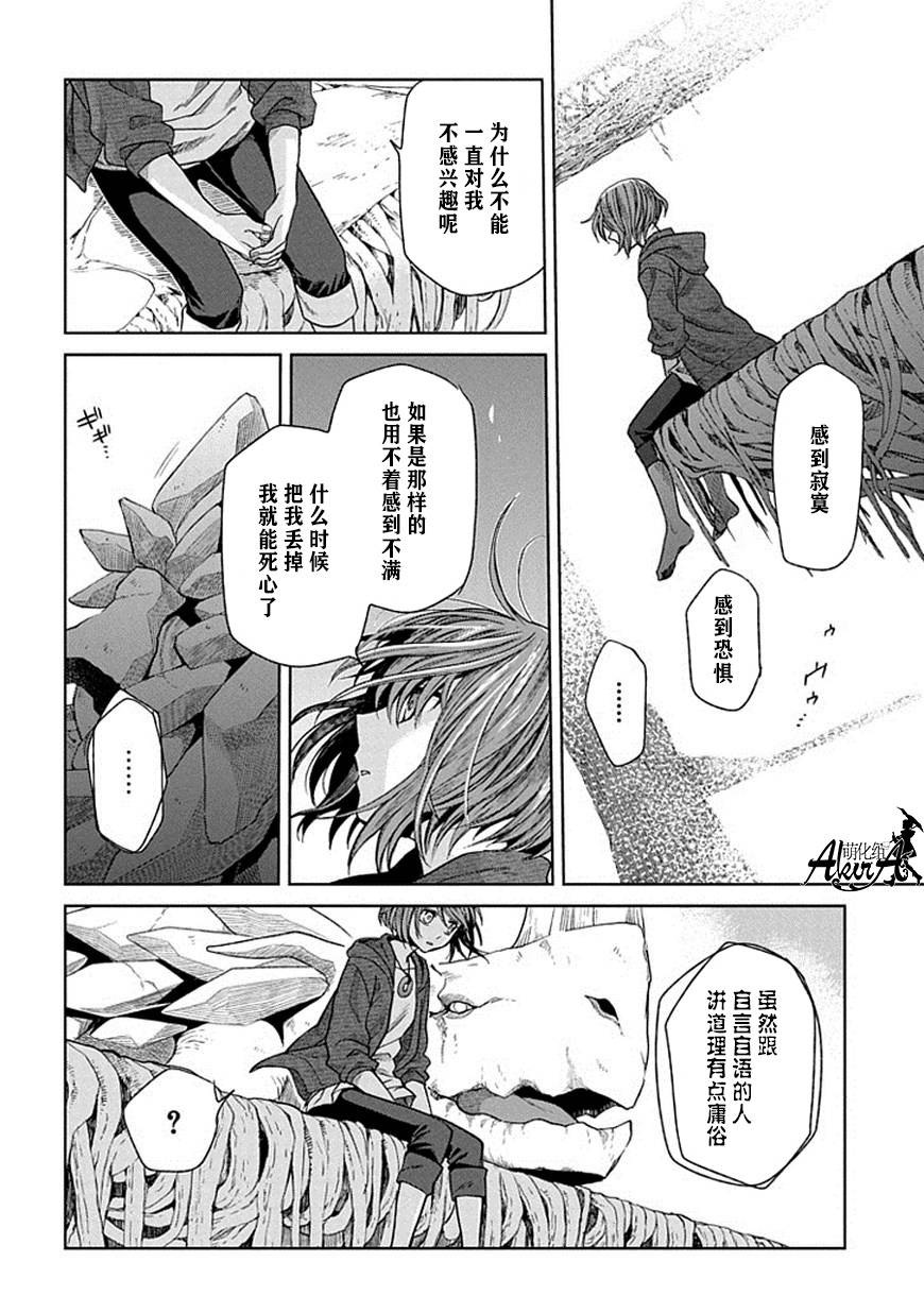 《魔法使之嫁》漫画最新章节第18话免费下拉式在线观看章节第【16】张图片