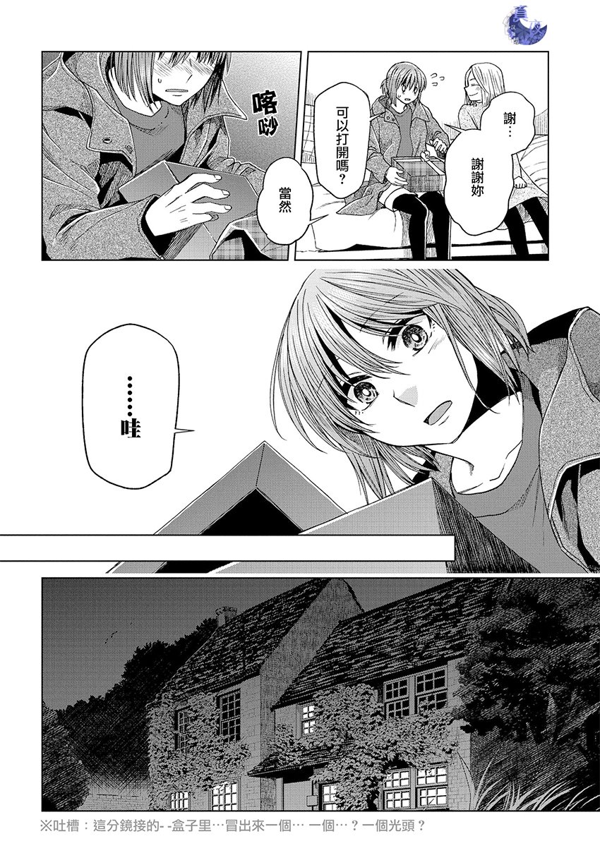 《魔法使之嫁》漫画最新章节第45话免费下拉式在线观看章节第【47】张图片