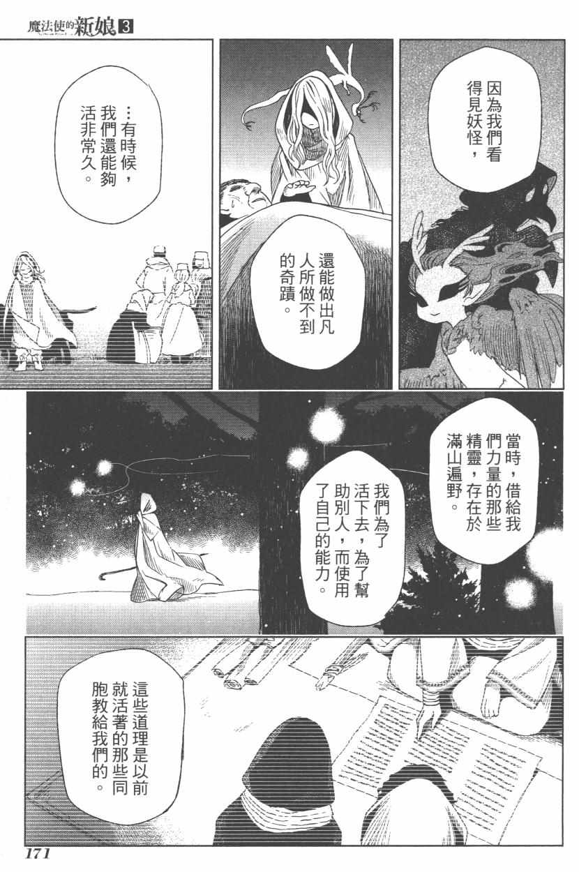 《魔法使之嫁》漫画最新章节第3卷免费下拉式在线观看章节第【173】张图片