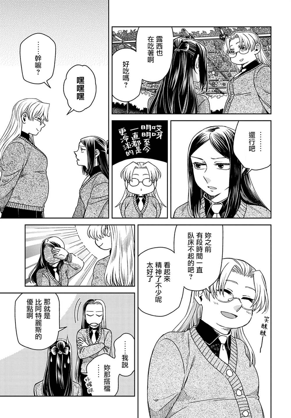 《魔法使之嫁》漫画最新章节第77话免费下拉式在线观看章节第【33】张图片