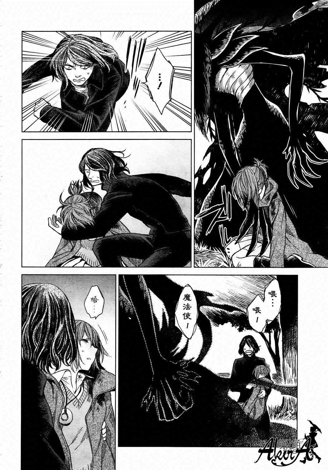 《魔法使之嫁》漫画最新章节第11话免费下拉式在线观看章节第【3】张图片