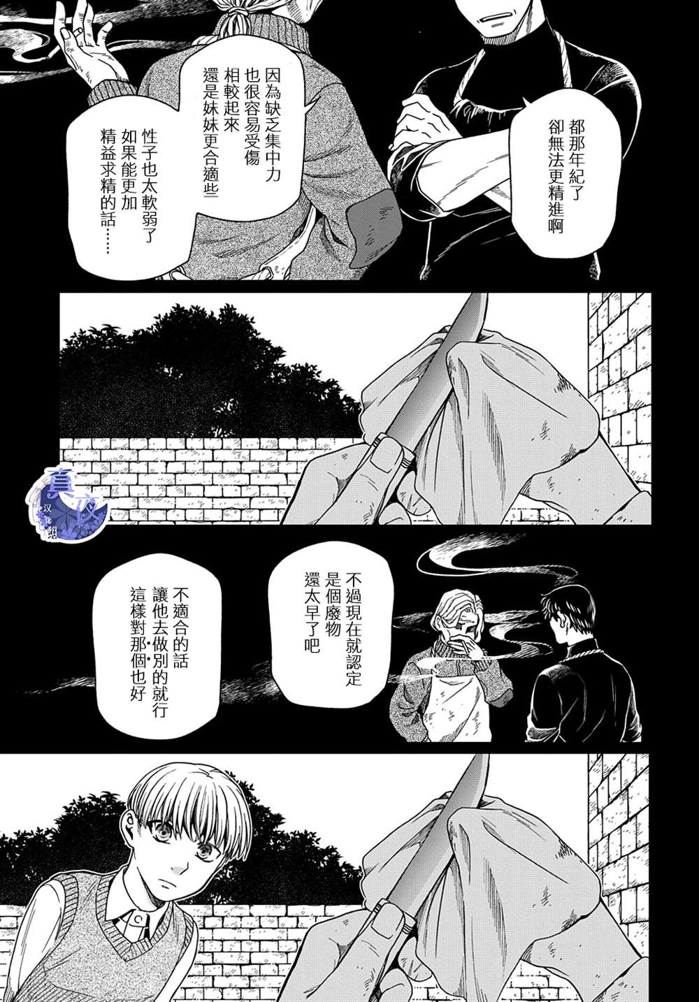 《魔法使之嫁》漫画最新章节第75话免费下拉式在线观看章节第【1】张图片