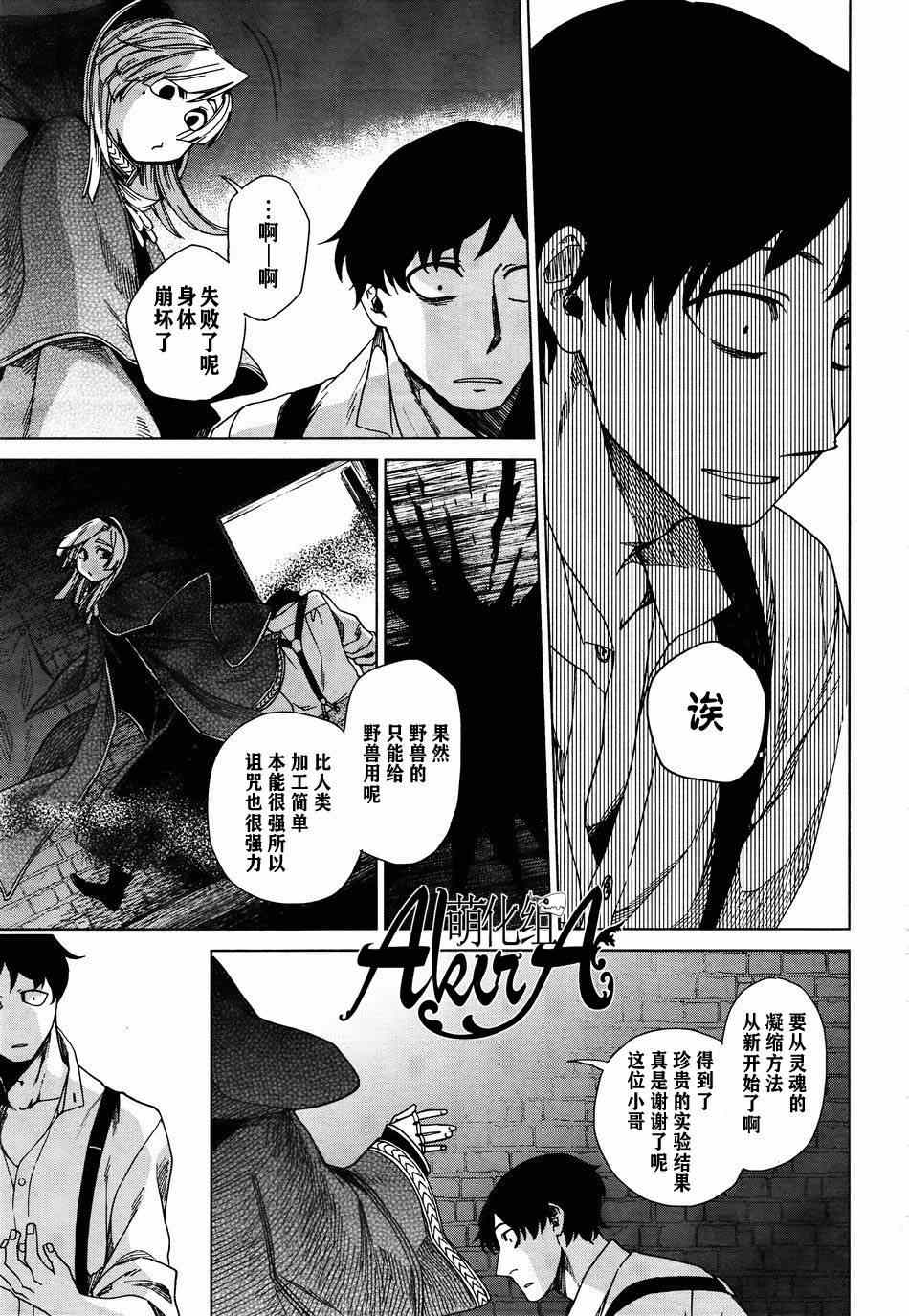 《魔法使之嫁》漫画最新章节第7话免费下拉式在线观看章节第【9】张图片