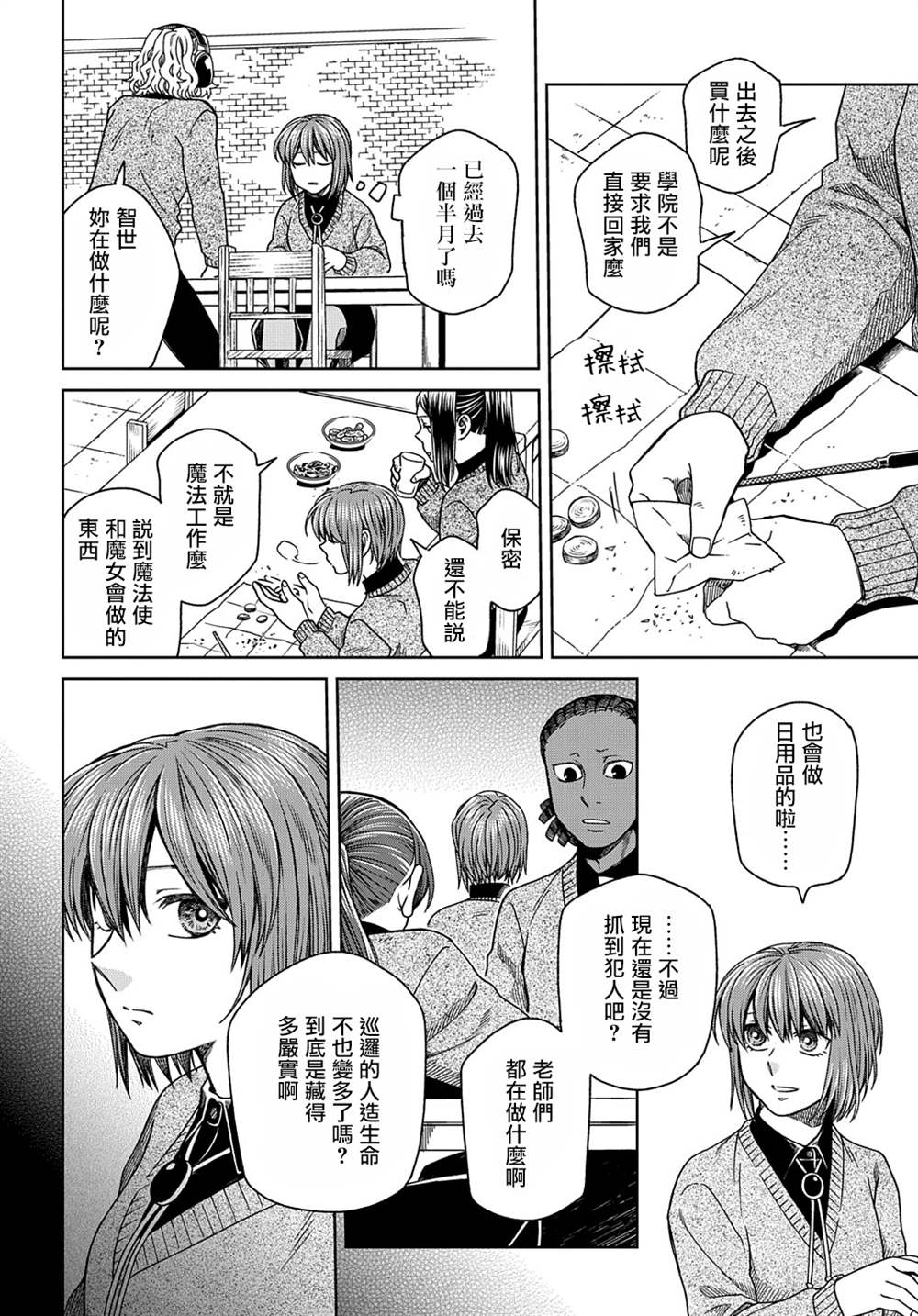 《魔法使之嫁》漫画最新章节第78话免费下拉式在线观看章节第【24】张图片