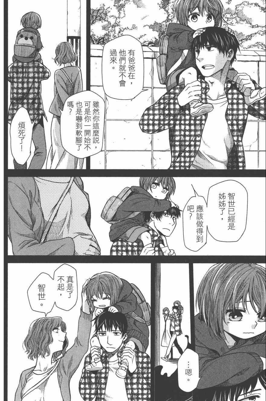 《魔法使之嫁》漫画最新章节第4卷免费下拉式在线观看章节第【111】张图片