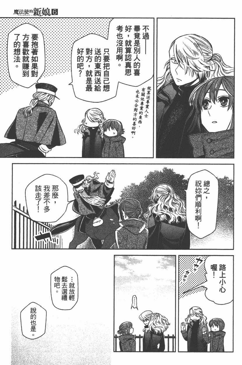 《魔法使之嫁》漫画最新章节第6卷免费下拉式在线观看章节第【30】张图片