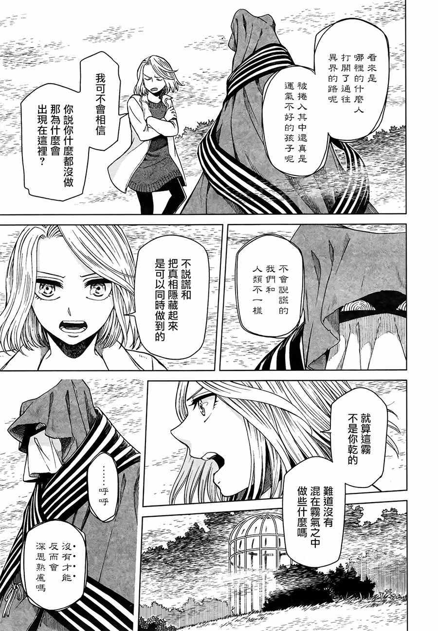 《魔法使之嫁》漫画最新章节第52话免费下拉式在线观看章节第【9】张图片