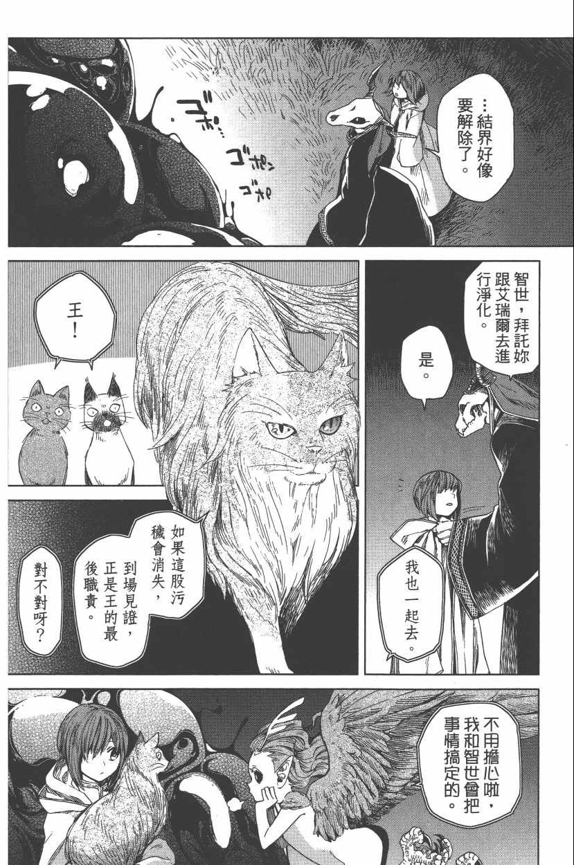 《魔法使之嫁》漫画最新章节第2卷免费下拉式在线观看章节第【20】张图片