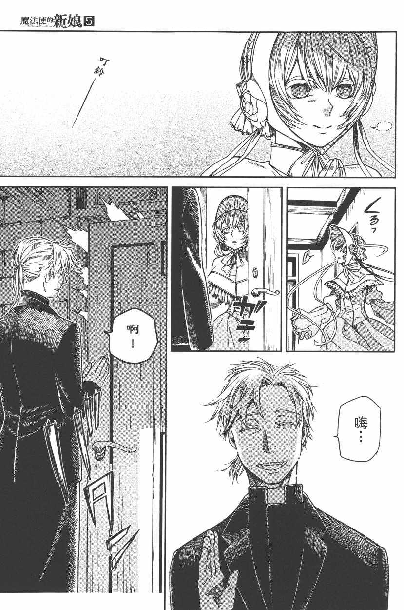 《魔法使之嫁》漫画最新章节第5卷免费下拉式在线观看章节第【120】张图片