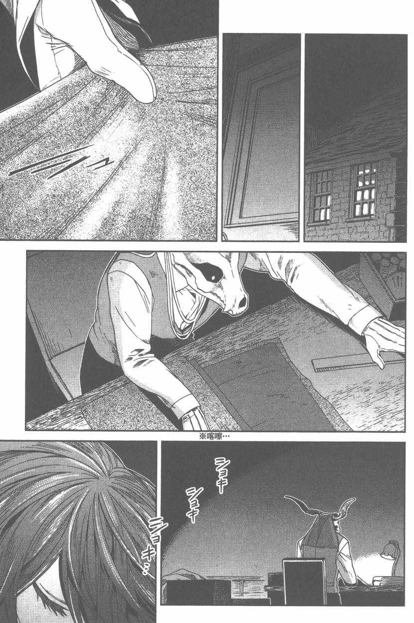 《魔法使之嫁》漫画最新章节第6卷免费下拉式在线观看章节第【6】张图片