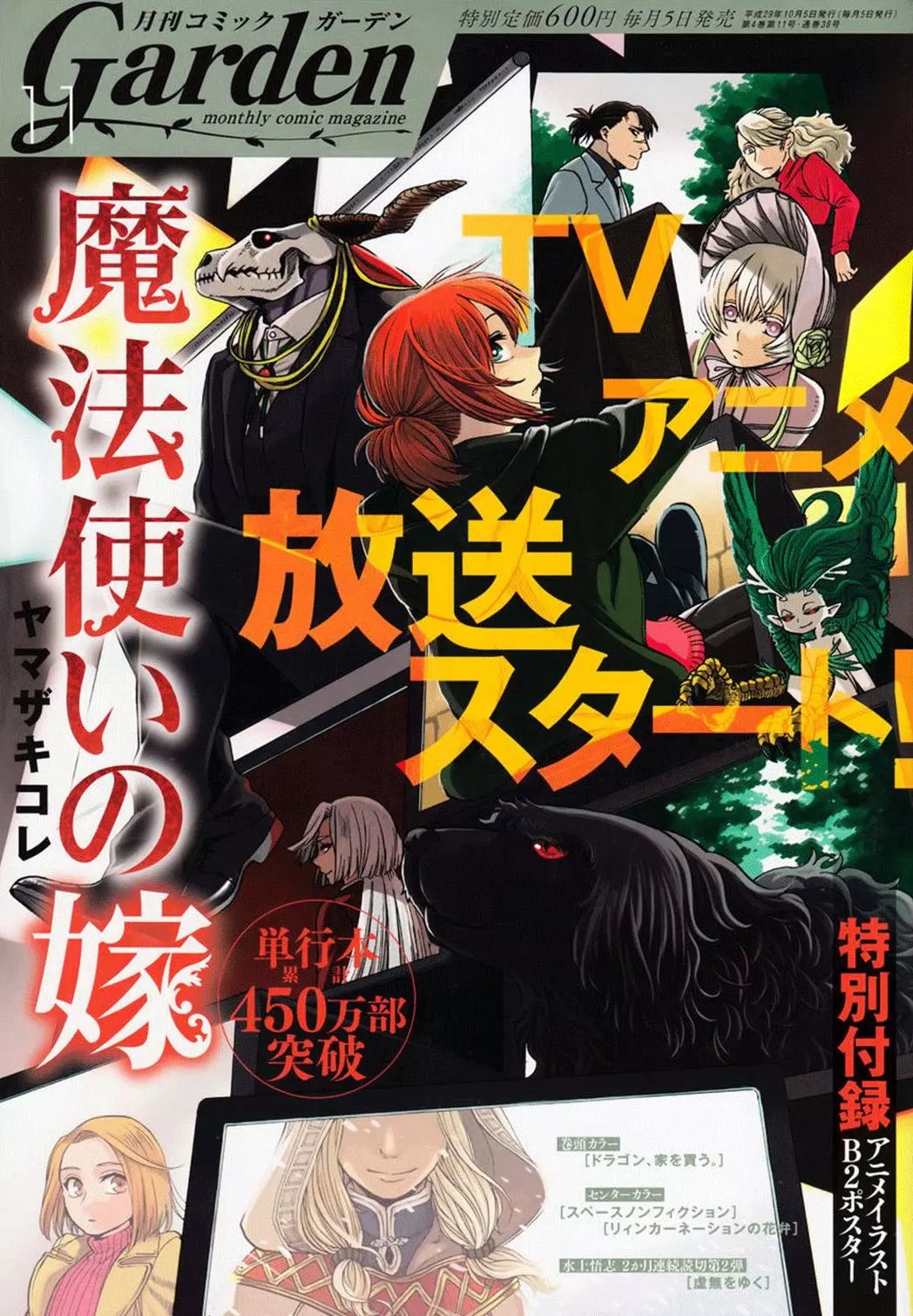 《魔法使之嫁》漫画最新章节第41话免费下拉式在线观看章节第【1】张图片