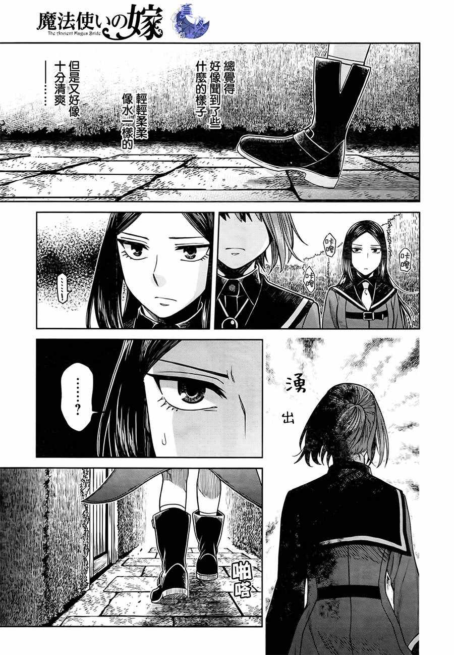 《魔法使之嫁》漫画最新章节第55话免费下拉式在线观看章节第【15】张图片