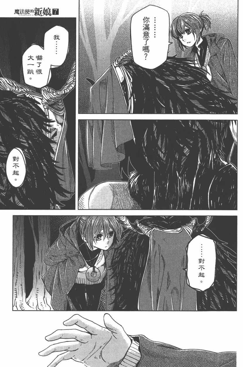 《魔法使之嫁》漫画最新章节第7卷免费下拉式在线观看章节第【28】张图片