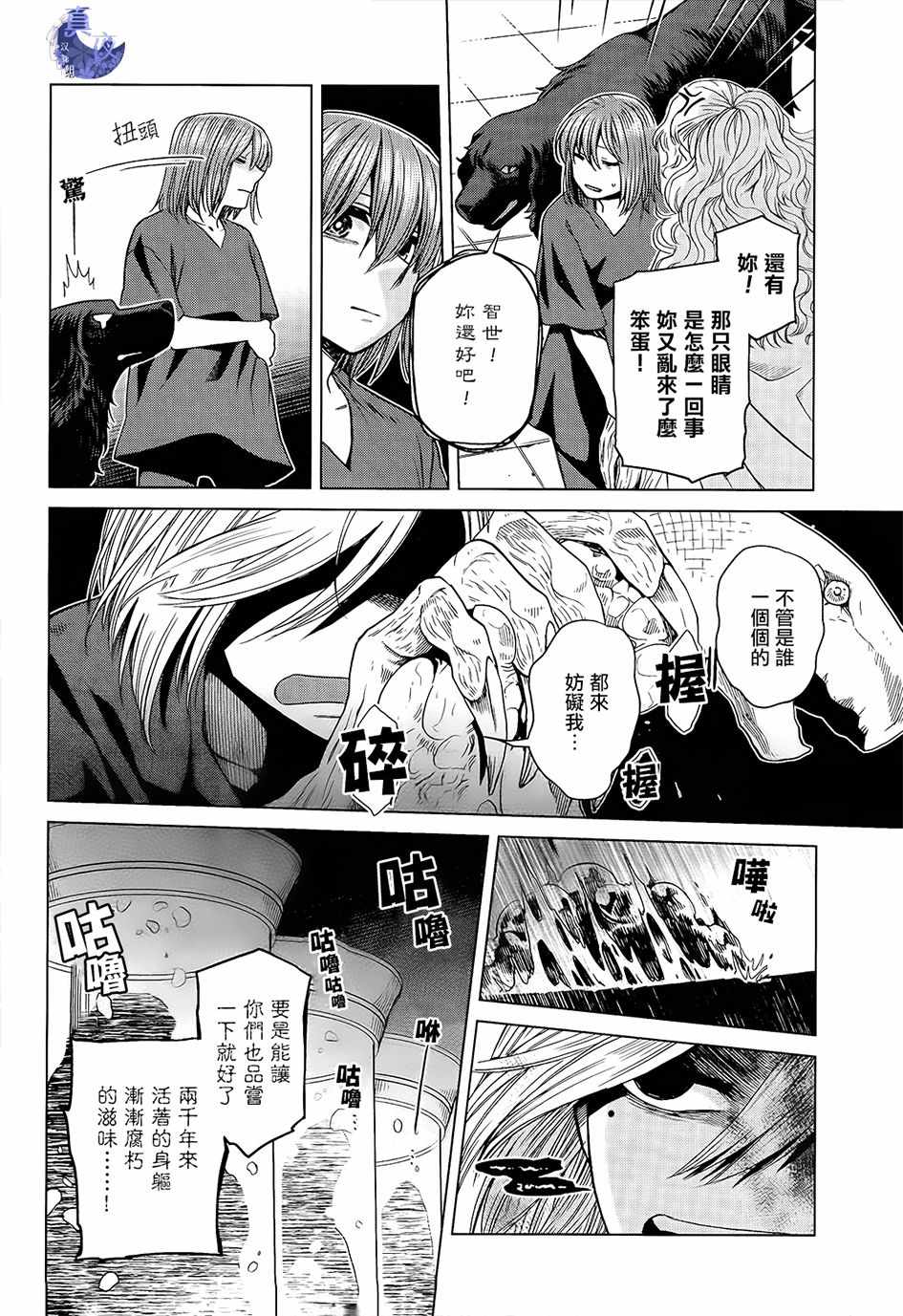 《魔法使之嫁》漫画最新章节第44话免费下拉式在线观看章节第【13】张图片