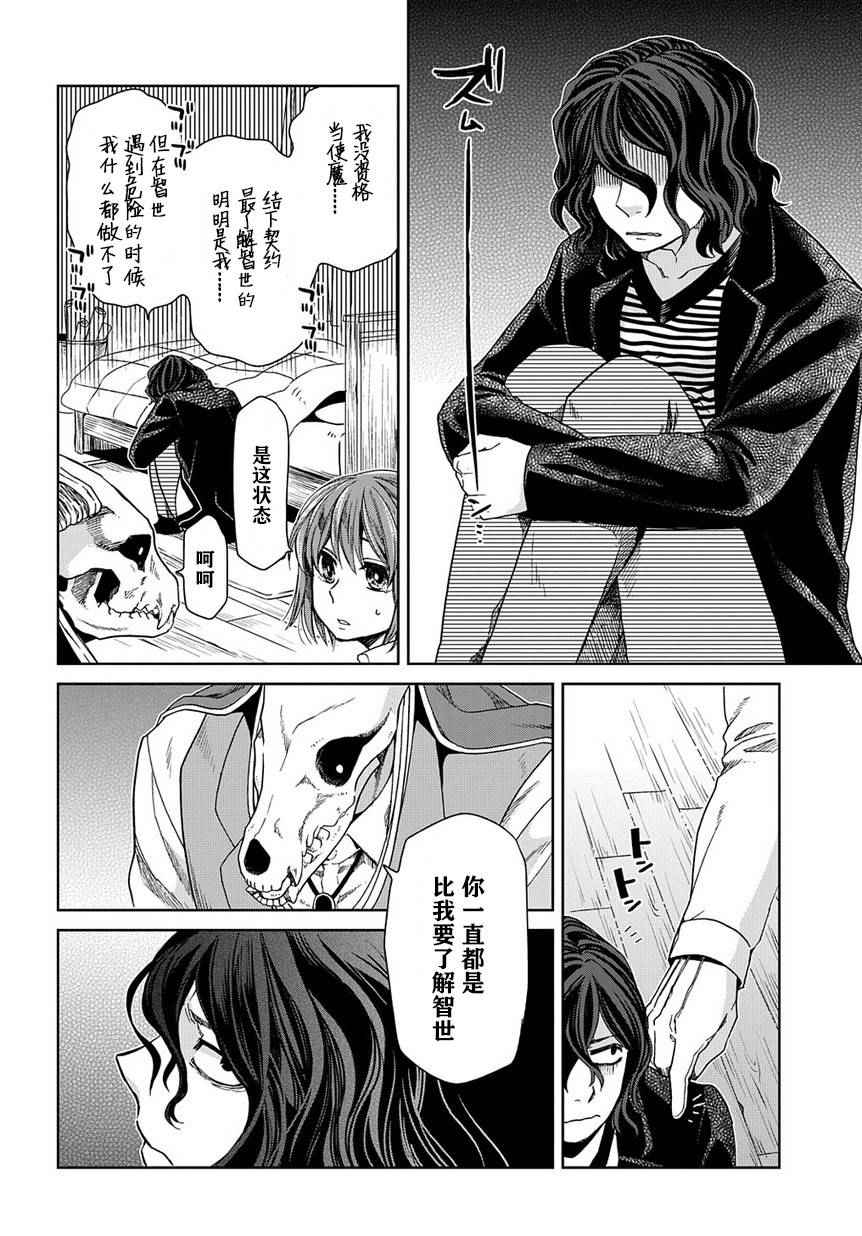 《魔法使之嫁》漫画最新章节第25话免费下拉式在线观看章节第【11】张图片