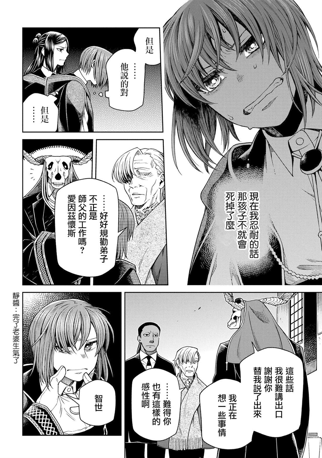 《魔法使之嫁》漫画最新章节第81话免费下拉式在线观看章节第【33】张图片