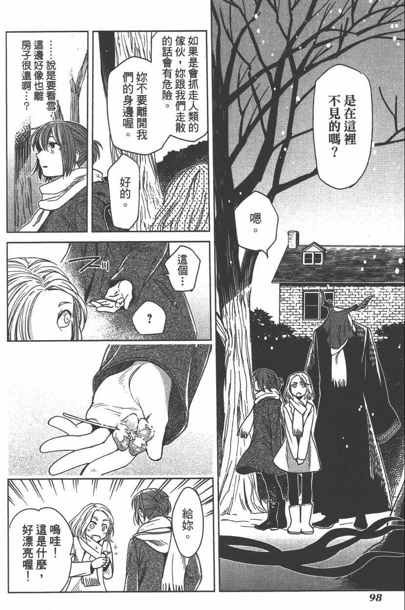 《魔法使之嫁》漫画最新章节第6卷免费下拉式在线观看章节第【101】张图片