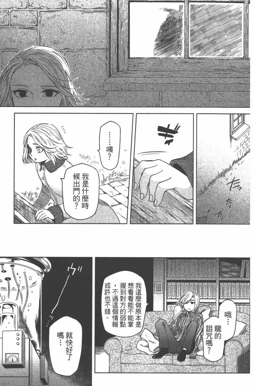 《魔法使之嫁》漫画最新章节第8卷免费下拉式在线观看章节第【73】张图片