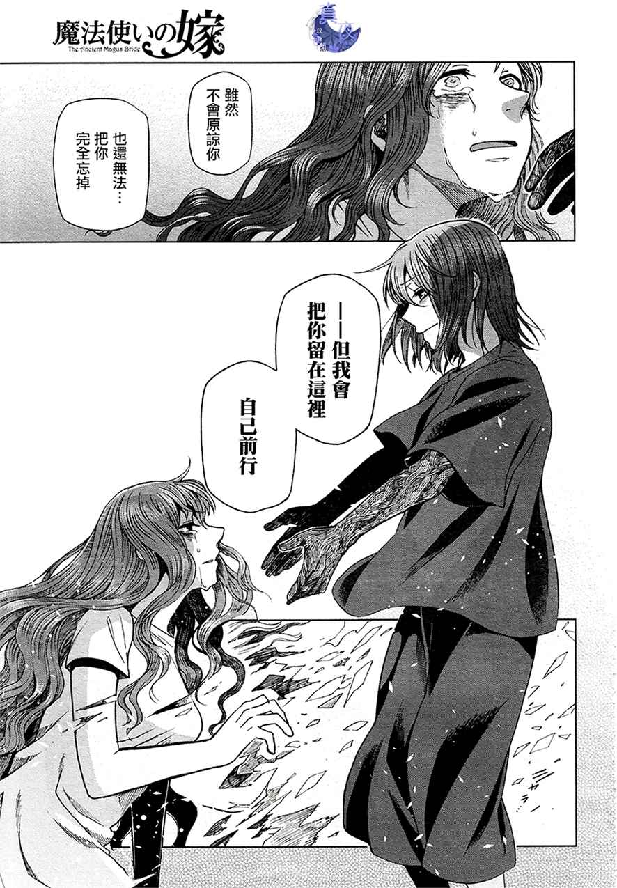 《魔法使之嫁》漫画最新章节第43话免费下拉式在线观看章节第【11】张图片