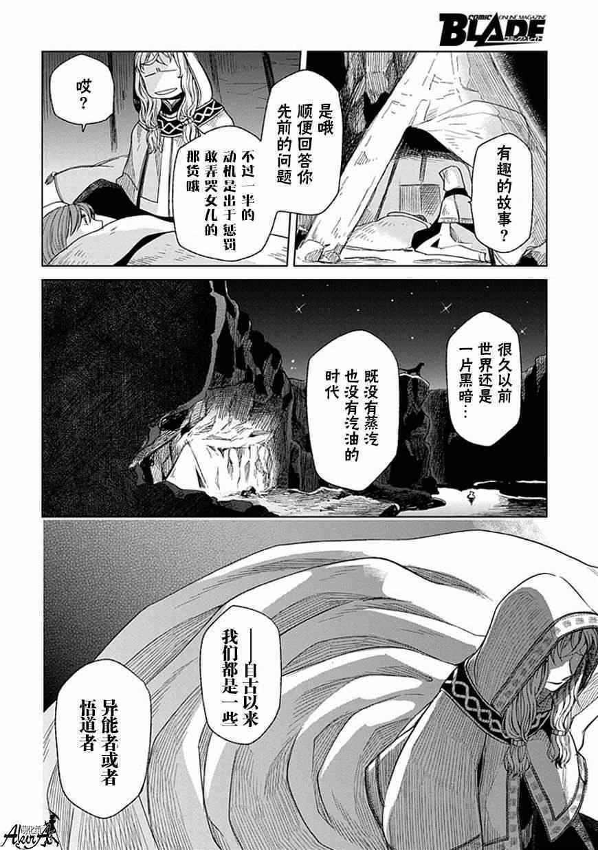 《魔法使之嫁》漫画最新章节第15话免费下拉式在线观看章节第【28】张图片