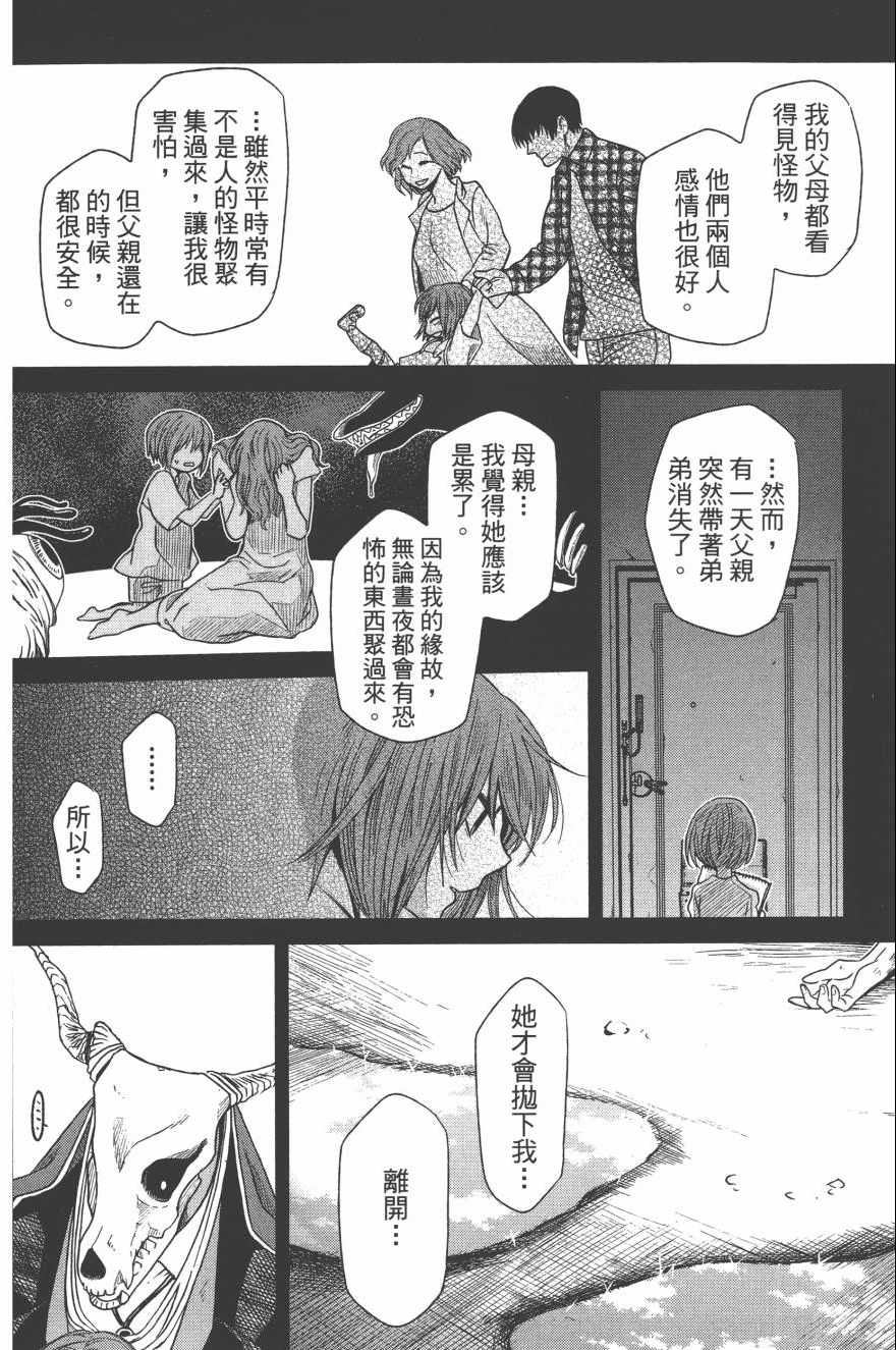 《魔法使之嫁》漫画最新章节第4卷免费下拉式在线观看章节第【137】张图片