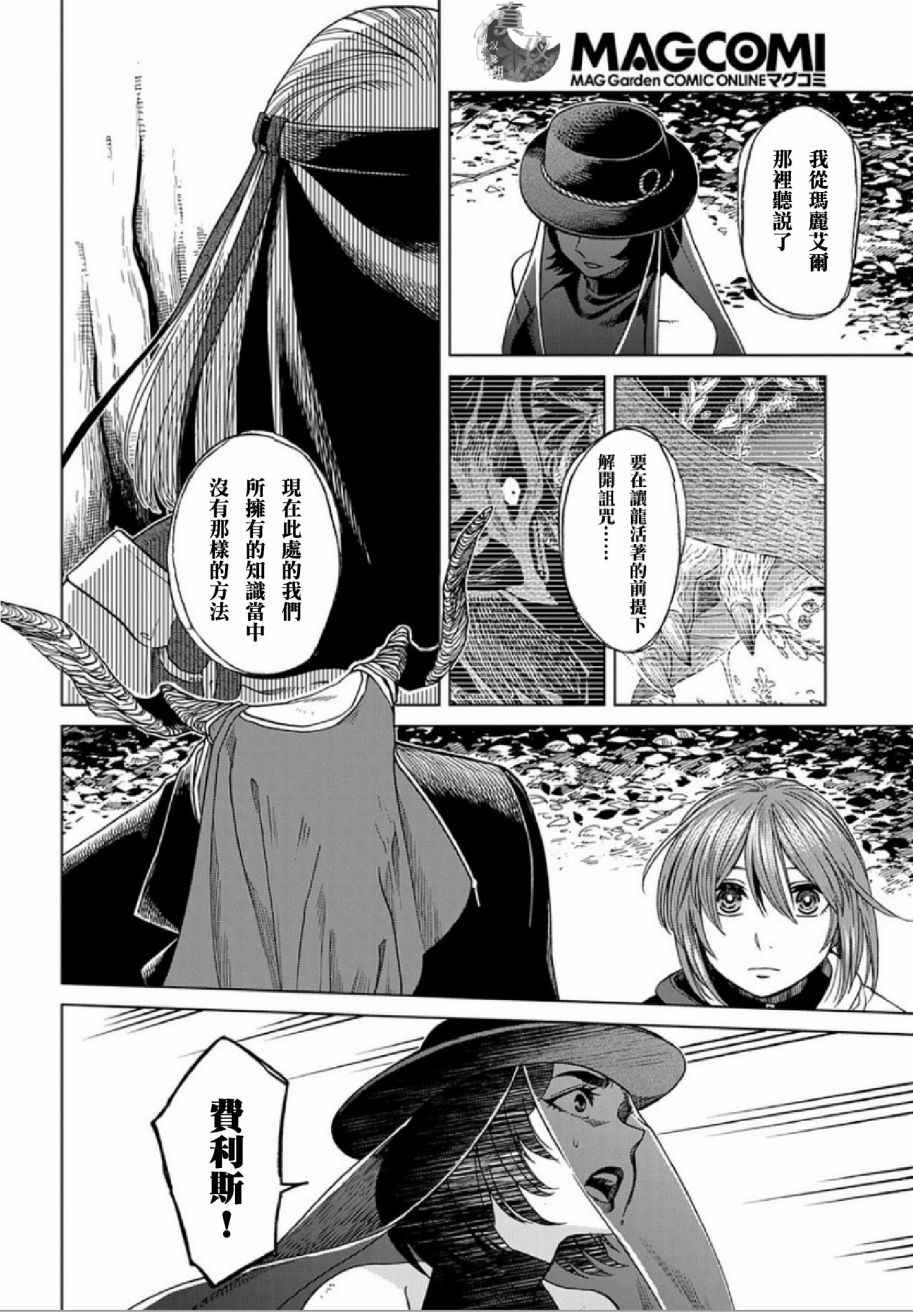 《魔法使之嫁》漫画最新章节第38话免费下拉式在线观看章节第【17】张图片