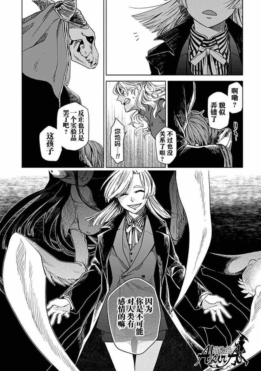 《魔法使之嫁》漫画最新章节第10话免费下拉式在线观看章节第【30】张图片