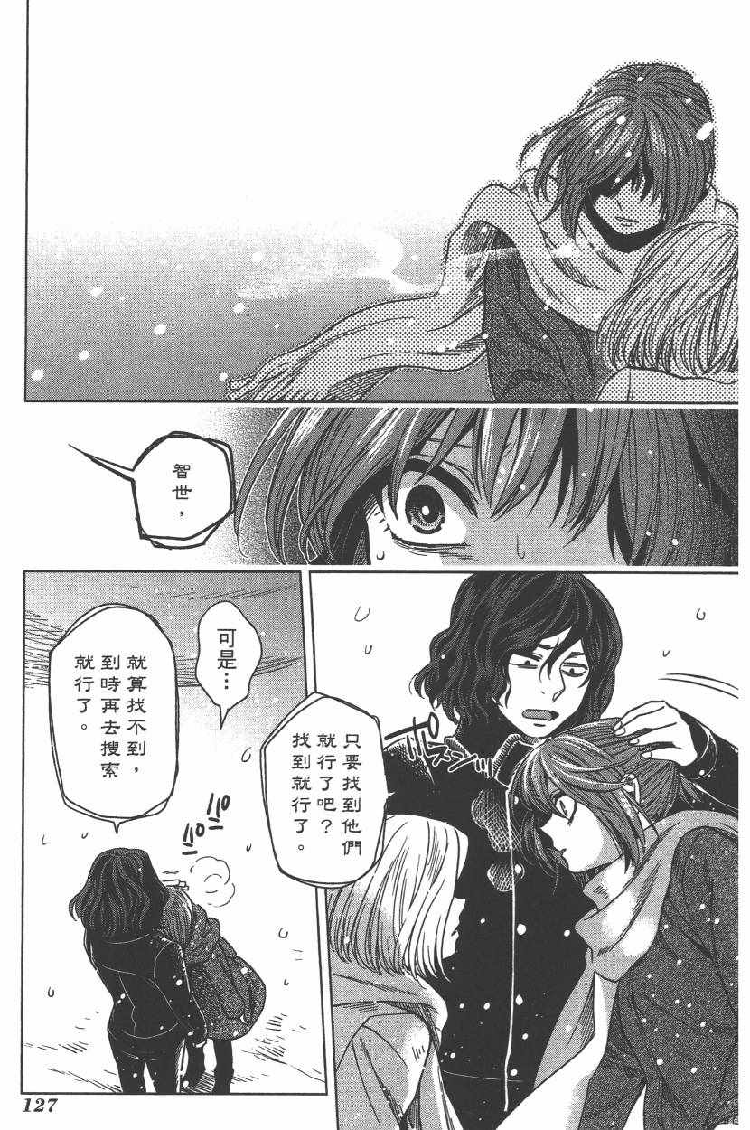 《魔法使之嫁》漫画最新章节第6卷免费下拉式在线观看章节第【130】张图片
