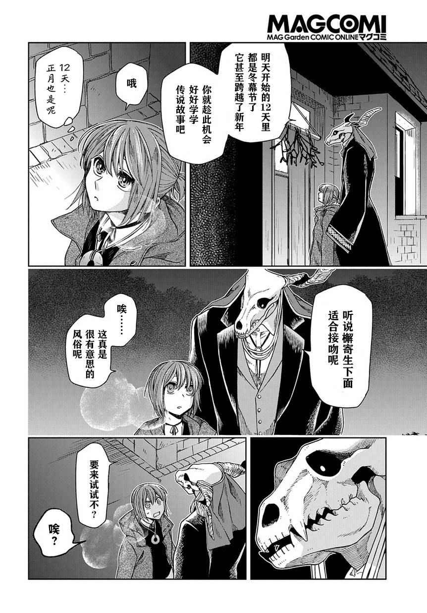《魔法使之嫁》漫画最新章节第25话免费下拉式在线观看章节第【32】张图片