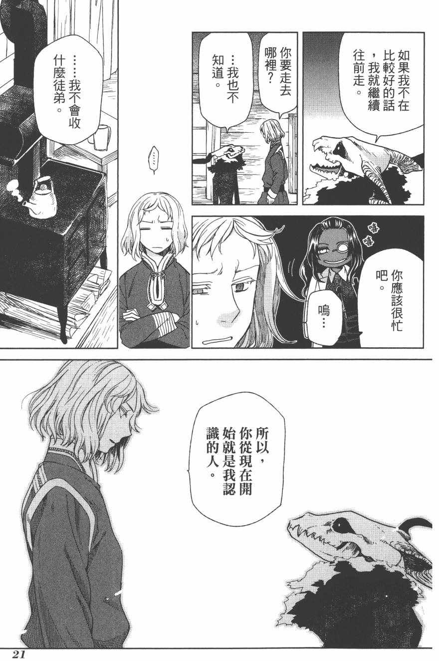 《魔法使之嫁》漫画最新章节第4卷免费下拉式在线观看章节第【24】张图片