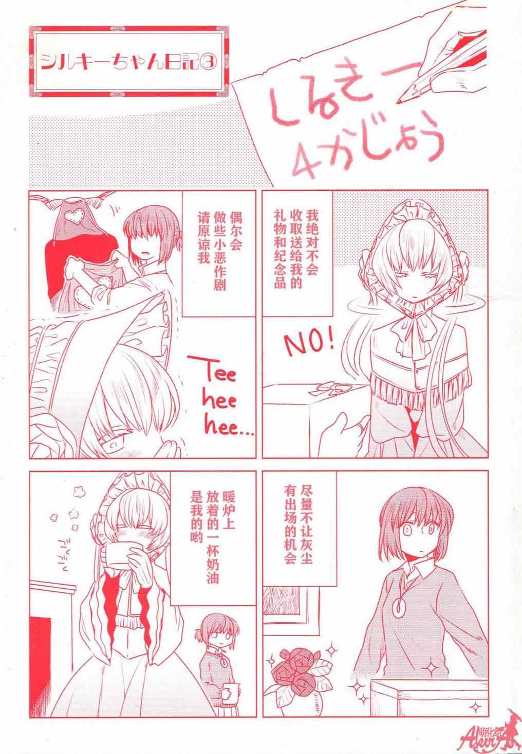 《魔法使之嫁》漫画最新章节单行本03附录免费下拉式在线观看章节第【4】张图片