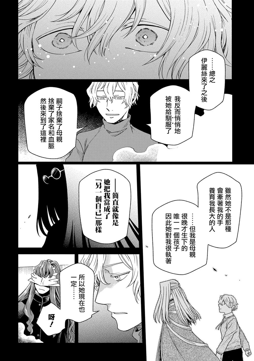 《魔法使之嫁》漫画最新章节第83话免费下拉式在线观看章节第【12】张图片