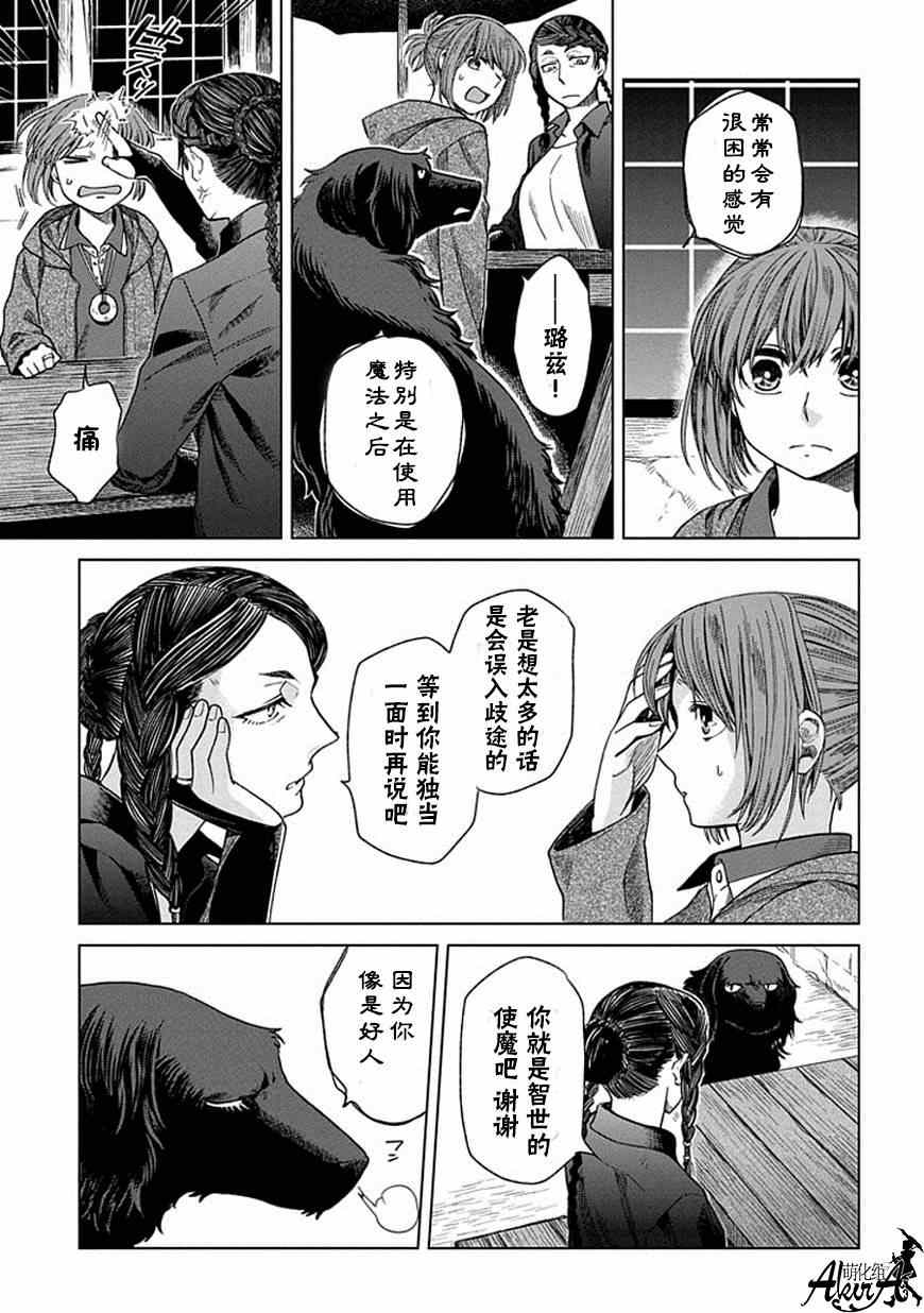《魔法使之嫁》漫画最新章节第13话免费下拉式在线观看章节第【13】张图片