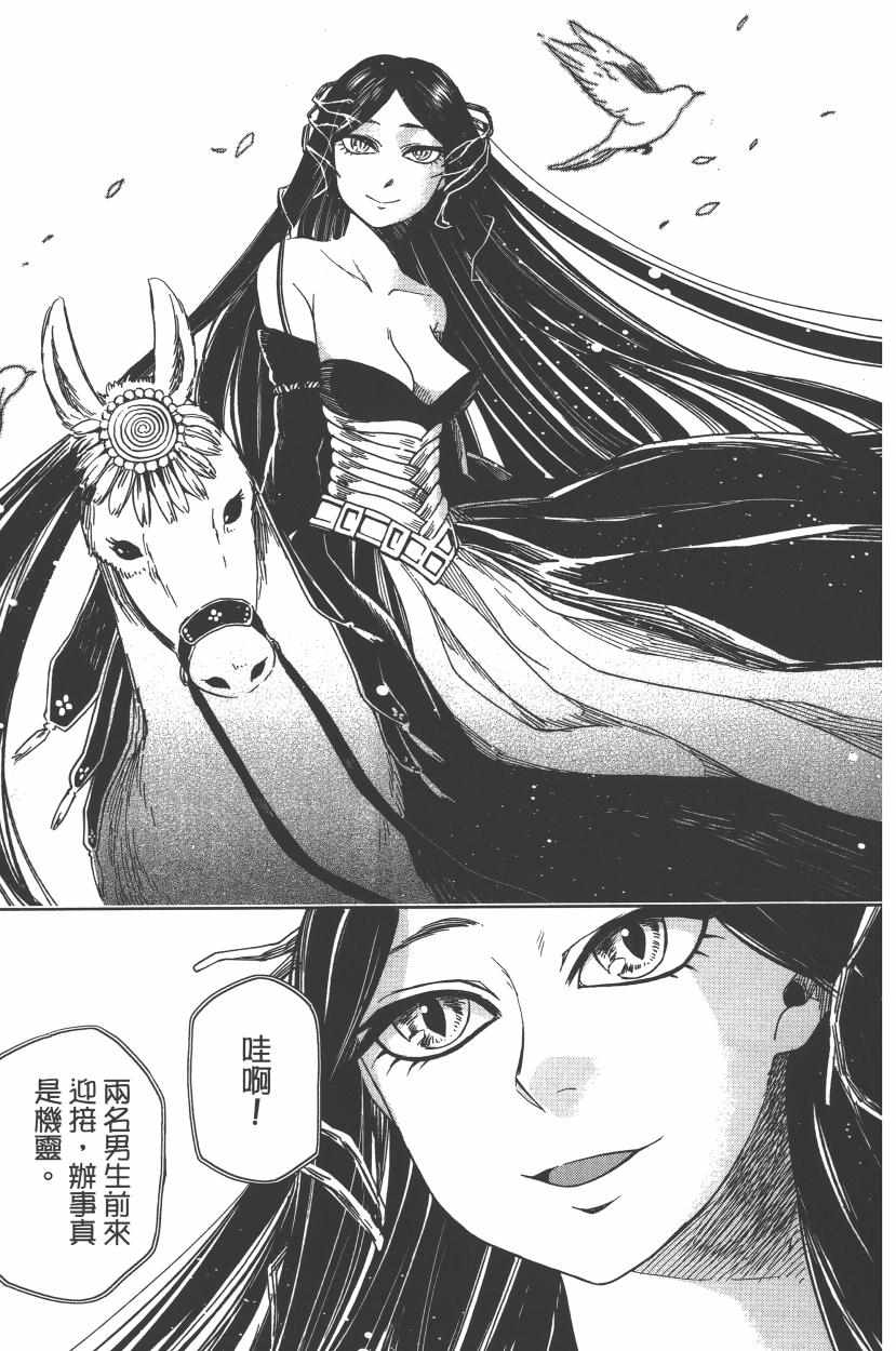 《魔法使之嫁》漫画最新章节第2卷免费下拉式在线观看章节第【85】张图片