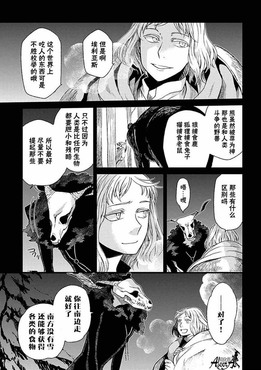 《魔法使之嫁》漫画最新章节第17话免费下拉式在线观看章节第【7】张图片