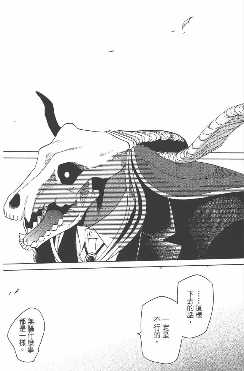 《魔法使之嫁》漫画最新章节第8卷免费下拉式在线观看章节第【174】张图片