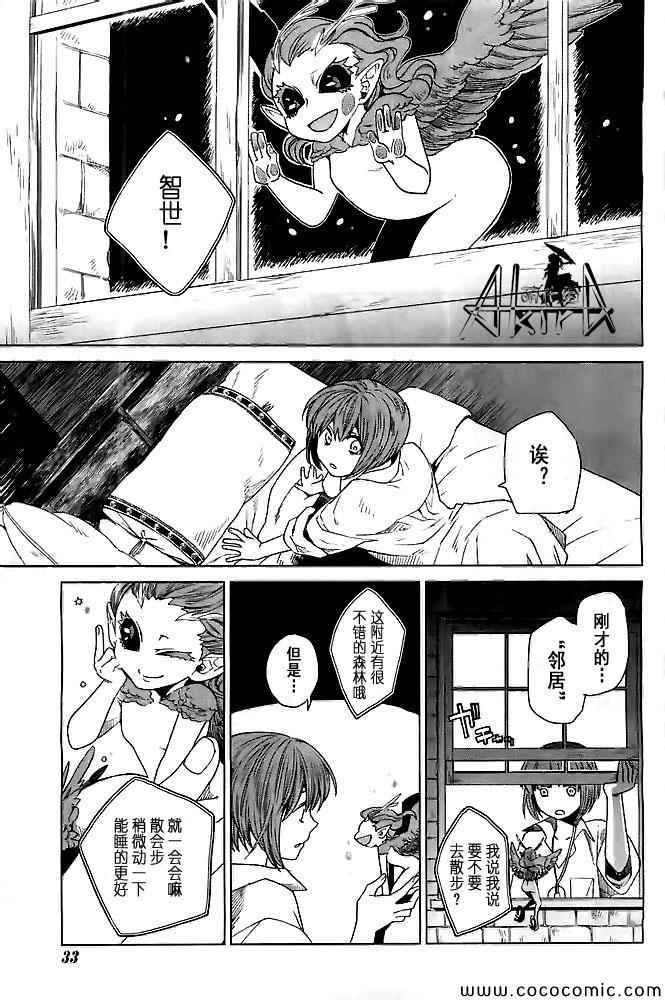 《魔法使之嫁》漫画最新章节第1话免费下拉式在线观看章节第【25】张图片