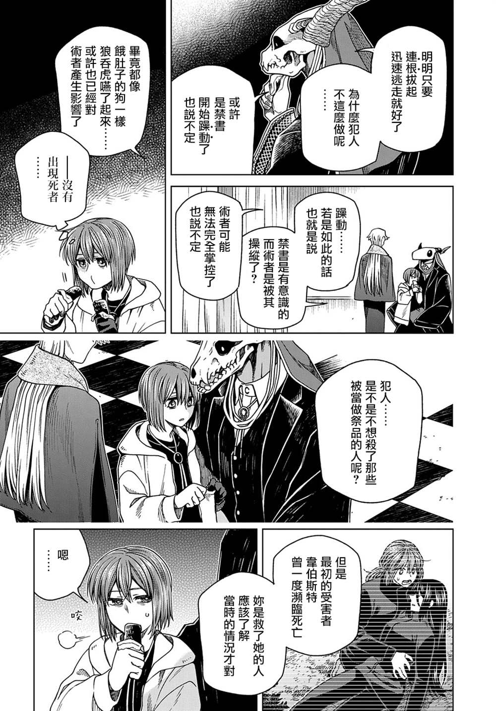 《魔法使之嫁》漫画最新章节第77话免费下拉式在线观看章节第【24】张图片