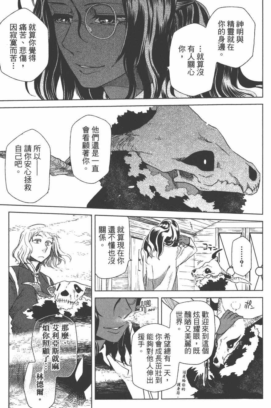 《魔法使之嫁》漫画最新章节第4卷免费下拉式在线观看章节第【26】张图片