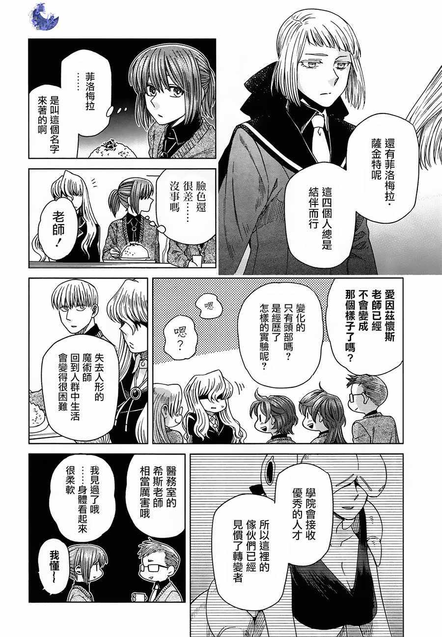 《魔法使之嫁》漫画最新章节第49话免费下拉式在线观看章节第【27】张图片
