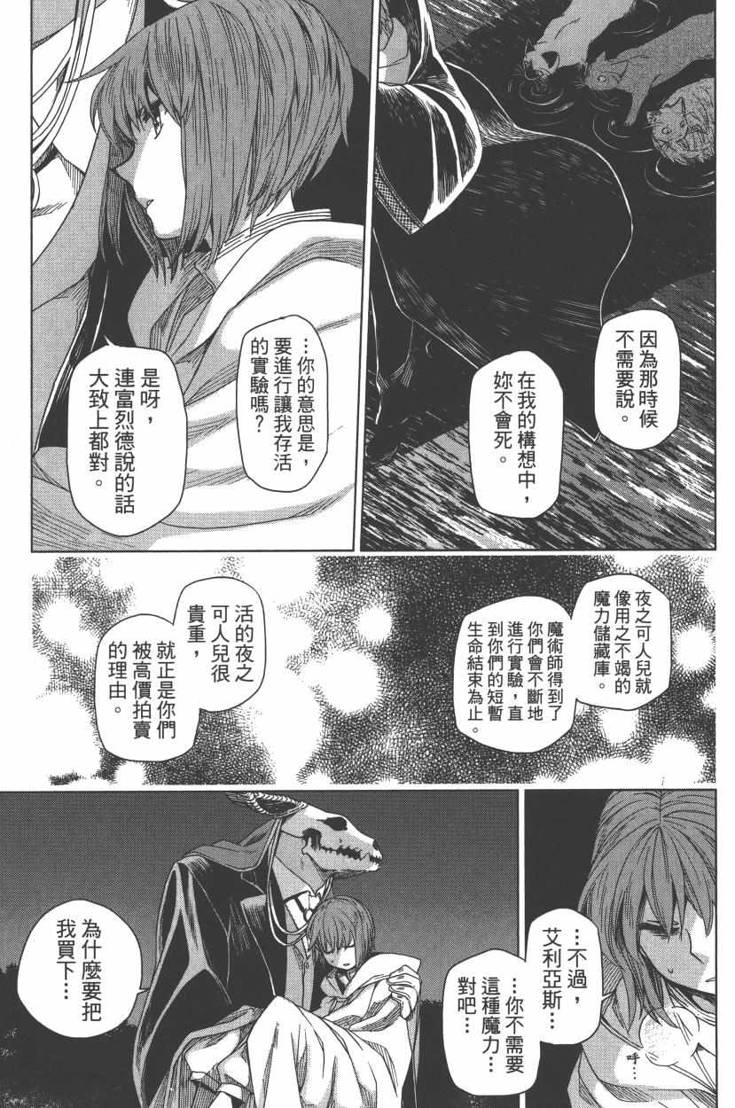 《魔法使之嫁》漫画最新章节第2卷免费下拉式在线观看章节第【67】张图片