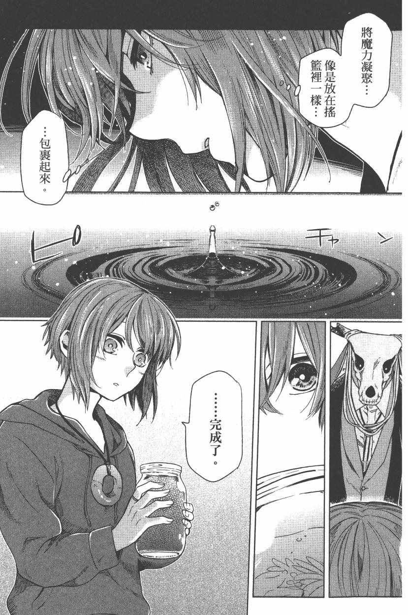 《魔法使之嫁》漫画最新章节第5卷免费下拉式在线观看章节第【38】张图片