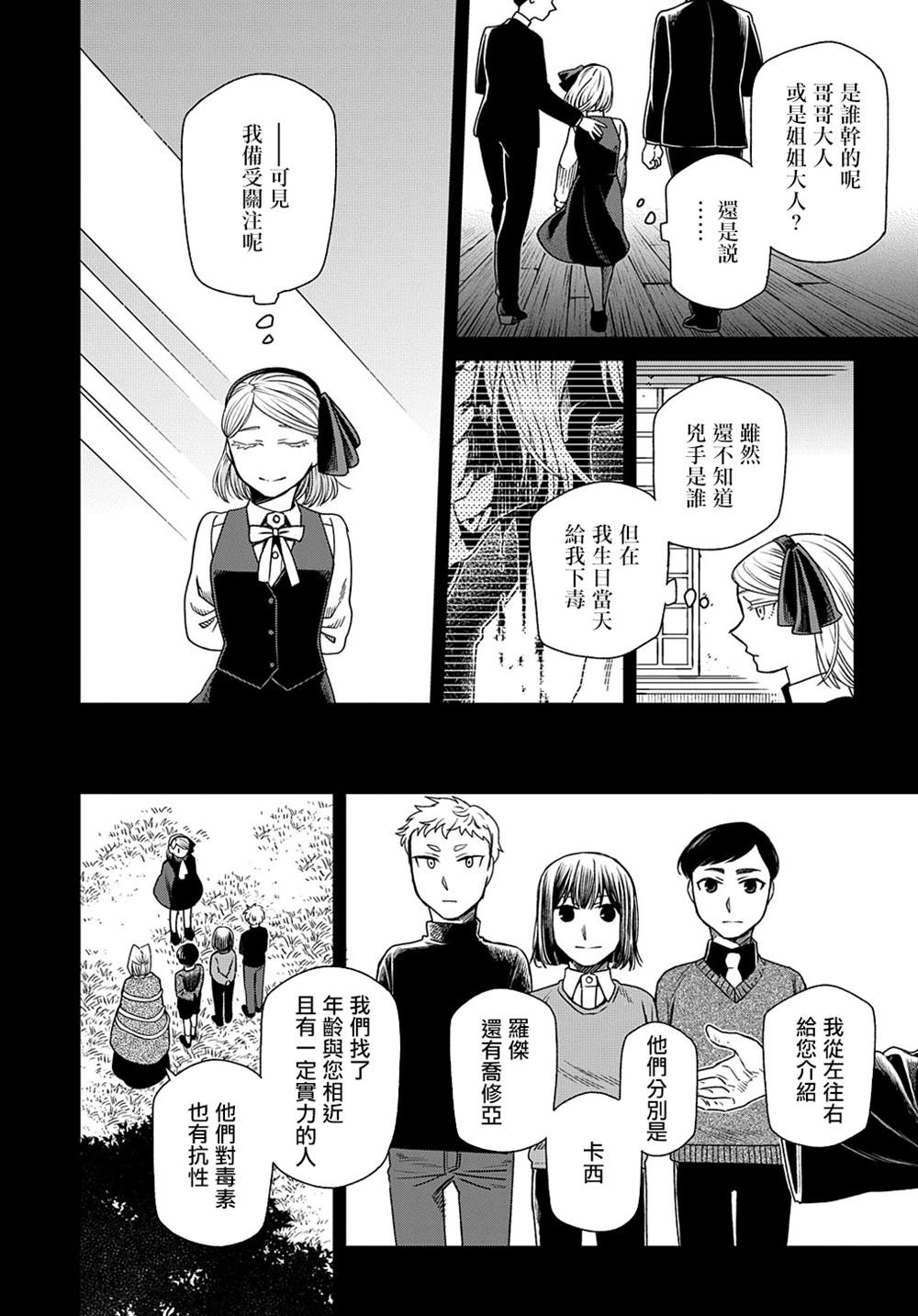 《魔法使之嫁》漫画最新章节第76话免费下拉式在线观看章节第【6】张图片