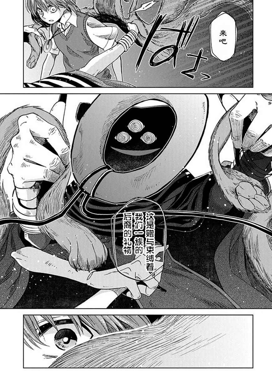 《魔法使之嫁》漫画最新章节第20话免费下拉式在线观看章节第【24】张图片