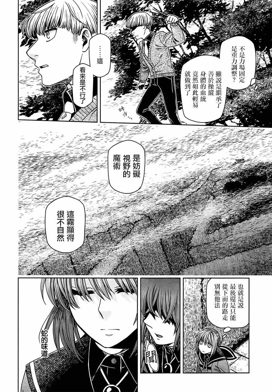《魔法使之嫁》漫画最新章节第55话免费下拉式在线观看章节第【14】张图片