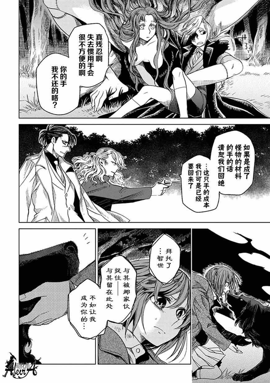 《魔法使之嫁》漫画最新章节第12话免费下拉式在线观看章节第【23】张图片