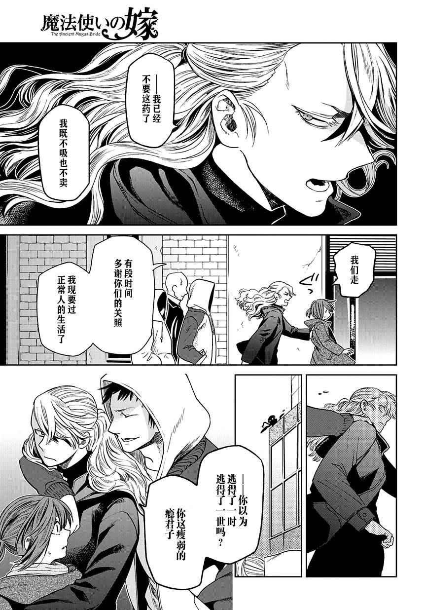 《魔法使之嫁》漫画最新章节第26话免费下拉式在线观看章节第【29】张图片