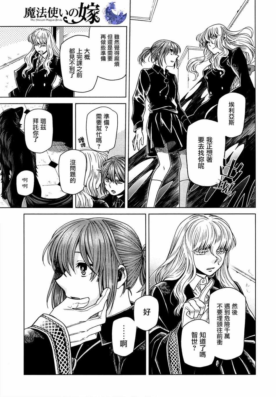 《魔法使之嫁》漫画最新章节第47话免费下拉式在线观看章节第【19】张图片