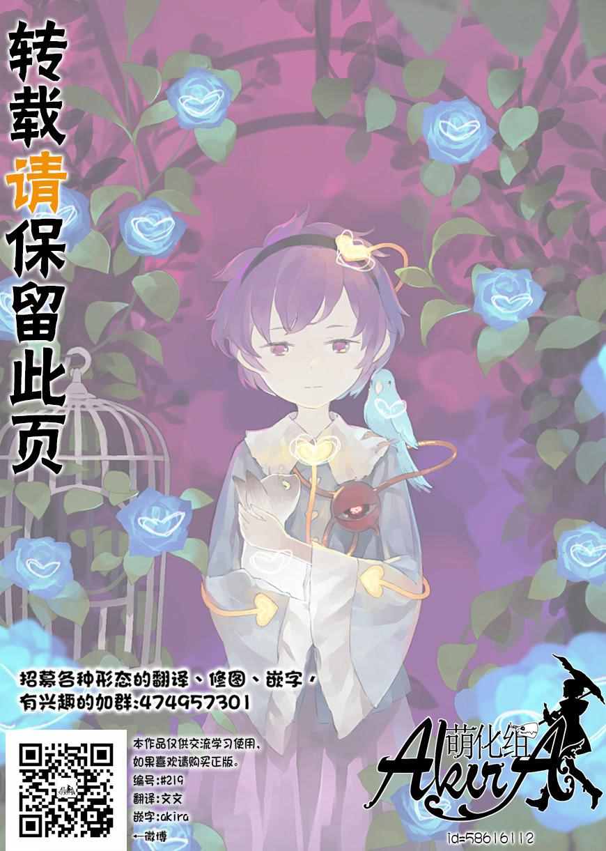 《魔法使之嫁》漫画最新章节第31话免费下拉式在线观看章节第【37】张图片