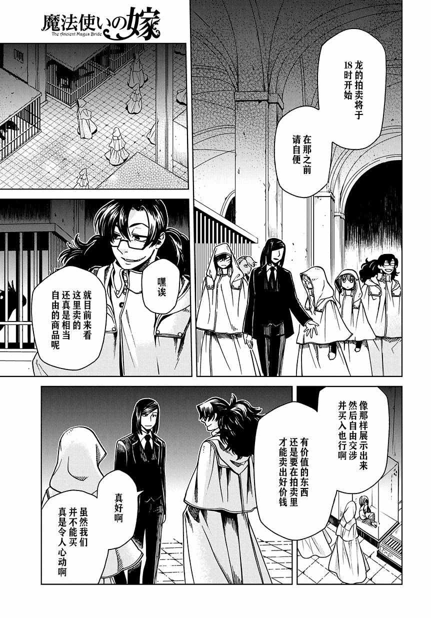 《魔法使之嫁》漫画最新章节第34话免费下拉式在线观看章节第【13】张图片